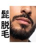 “触れたくなる肌”はヒゲ脱毛から 初回1000円