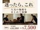 ラクゼ(RaKuXe)の写真/初めてのサロン選びに♪気になる悩みは来店してからでOK☆口コミ高評価↑気軽に相談しやすいという声も◎