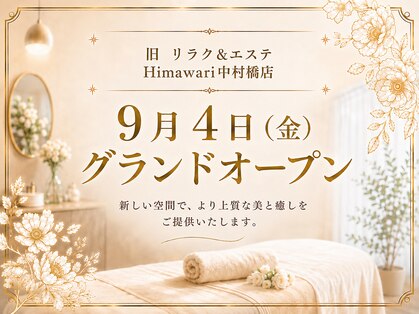 LUMIA by Himawari 練馬店 ～美容整体・痩身・小顔～【9月上旬 NEW OPEN(予定)】の写真