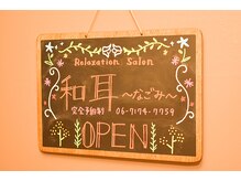 和耳(なごみ)/★アクセス：その4
