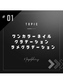 ナーゲルシャイニー(Nagelshiny)/