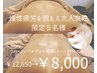 慢性疲労でお悩みの大人女性に【筋膜リリース×アロマボディ70分】¥12,650→