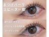 【全員】※まつげパーマ※￥6600→￥6300