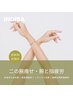 女性限定【二の腕引き締め・疲労回復】インディバボディ60分￥11000