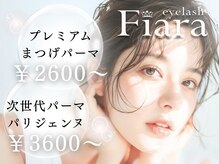 フィアラ 京都山科店(Fiara)の雰囲気（◯6月 NEW OPEN◯ 綺麗な目元をお約束します！）