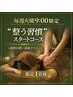 ☆毎週火曜9時限定|整う習慣60分☆ ¥5500→¥4800