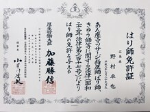 経絡鍼灸院 野村/◆「はり師」国家資格免許証◆