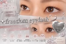 フリーダム(freedom)