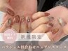 【OPEN記念・初回オフ無料】 パラジェル似合わせニュアンスコース￥7900