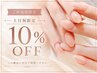 【土日祝限定】ジェルメニュー10%OFF◎/新規オフ無料