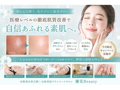 ランファビューティー(蘭花Beauty)の写真