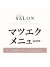 ↓↓ここからマツエクメニュー↓↓