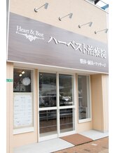 ハーベスト治療院/外観