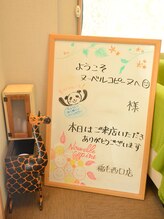 ヌーベルコピーヌ 稲毛西口店/ウェルカムボード