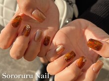 ソロルル ネイル(Sororuru Nail)/べっ甲キラキラ秋ネイル