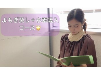 インテグラル 水戸店(integral)/水素クリーニング×よもぎ蒸し