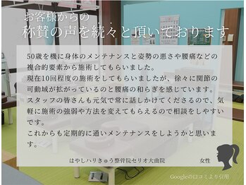 はやしハリきゅう整骨院 セリオ大曲院/【腰痛】でお悩みのお客様