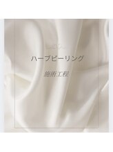 バーグトータルビューティー(bague total beauty)/【SFハーブピーリング施術工程】
