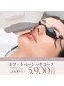 【速攻美顔】全顔&首照射◎光フォトベーシック《毛穴/くすみ改善》7000→5900