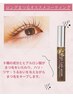 まつ毛パーマコーティング美容液プレゼント付き