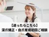 【深爪矯正/自爪育成】迷ったらこちらのメニューをお選び下さい！
