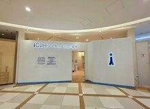 アイキュア鍼灸接骨院 キテラタウン調布(iCure鍼灸接骨院)