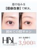 【初回HBL】はじめての眉サロン☆自然で似合う眉へ  初回￥3.900 
