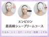 【人気No.1♪】エイジング最高峰 シュープリームコース130分20000円→12800円