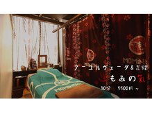 もみの気ハウス 京都店