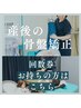 【産後骨盤矯正】回数券をお持ちの方はこちら