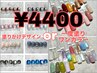 【最安】再来◇オフ無料　塗りかけデザインor1度塗りワンカラー ロング料金別