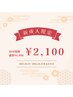 【☆新成人の方限定☆】美白セルフホワイトニング40分照射¥6980→¥2,100
