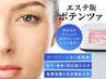 【最新肌管理】ポテンツァ（POTENZA）★全顔/目元/顎下59800円→23800円