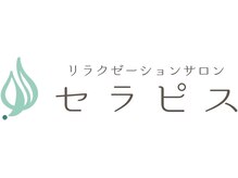 セラピス 柏の葉店