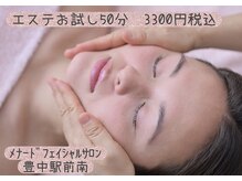 メナードフェイシャルサロン 豊中駅前南