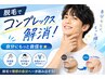 【メンズ】キャンペ－ン◇首までまるごとヒゲ脱毛 +高保湿鎮静/フェイシャル 