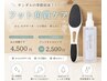 【角質ケアのみ】ツルツルかかとに!¥4500→¥3980