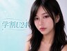 【学割U24】★学生限定アイブロウ★メンズ可/眉毛WAX　￥6000→￥4000