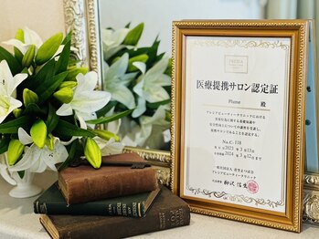 プルーム(Plume)/肌質改善/医療提携/美肌専門店