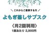 会費1ヶ月無料キャンペーン♪よもぎ蒸し 個室利用60分《月2回利用》月額¥5800