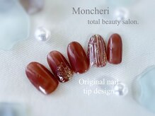 モンシェリ(Moncheri)/ニュアンスネイル