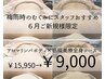 【スタッフおすすめ】羽が生えたような軽さアロマリンパ全身筋膜美療¥15950→
