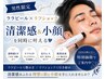 男性限定【ララピール×リフショック】清潔感up &引き締め￥18600→￥14800