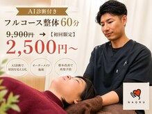 ナオル整体 春日部院(NAORU整体)