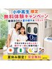 【小中高生無料】夏の疲れに!親子で一緒に入れる酸素ボックス60分