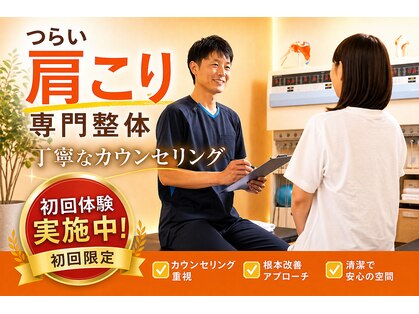 こしじま整体院の写真