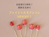 【３周年記念☆ 感謝を込めて♪ 】フェイシャルオプション　全品半額！