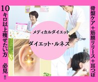 ダイエット ルネ