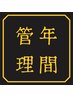 【年間フルメンテナンス会員】〈予防/健康習慣〉プロにお任せ12回プラン