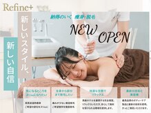 リファイン(Refine+)